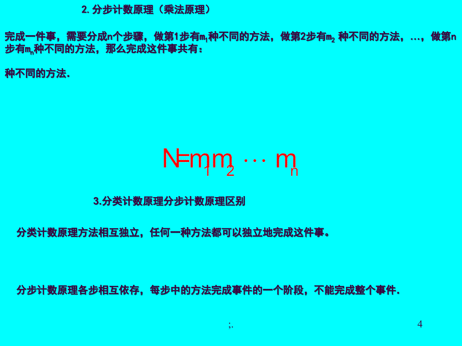 数学排列ppt课件_第4页