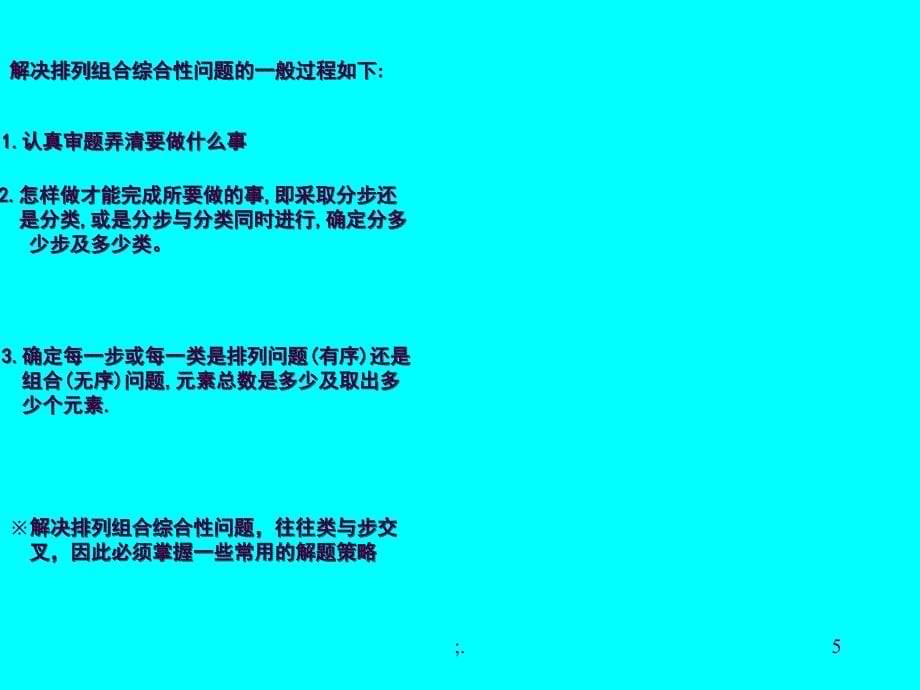 数学排列ppt课件_第5页