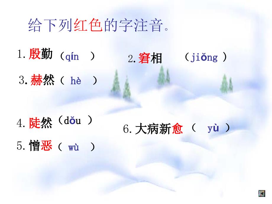 六年级语文上册 一面6课件 人教新课标版_第3页