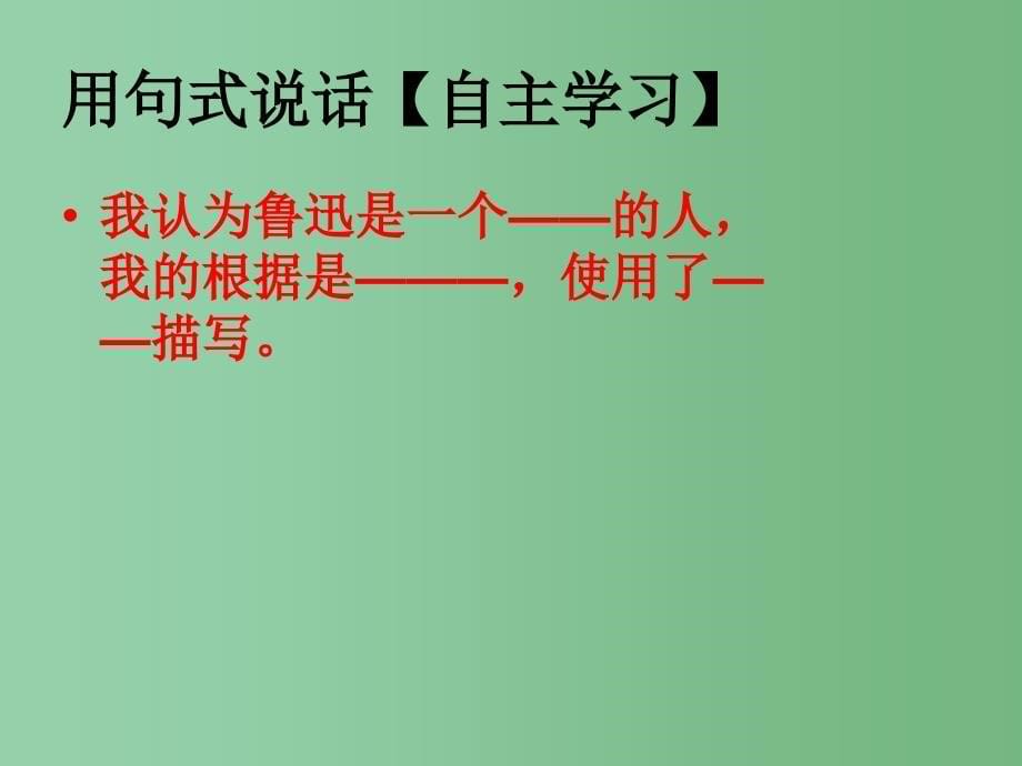 六年级语文上册 一面6课件 人教新课标版_第5页