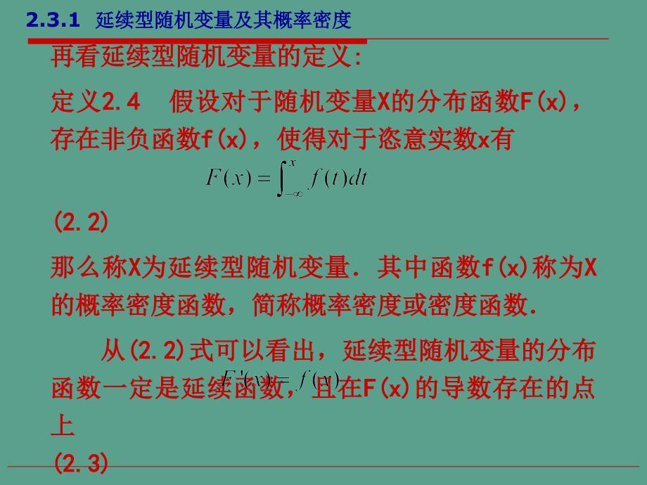 随机变量及其分布ppt课件_第4页