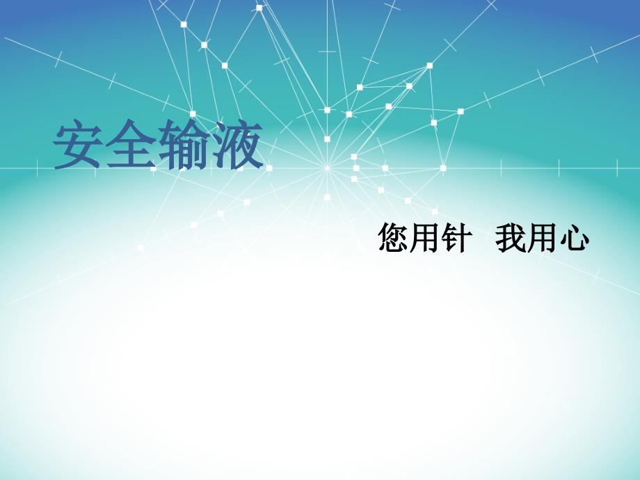 《留置针分类介绍》PPT课件.ppt_第1页