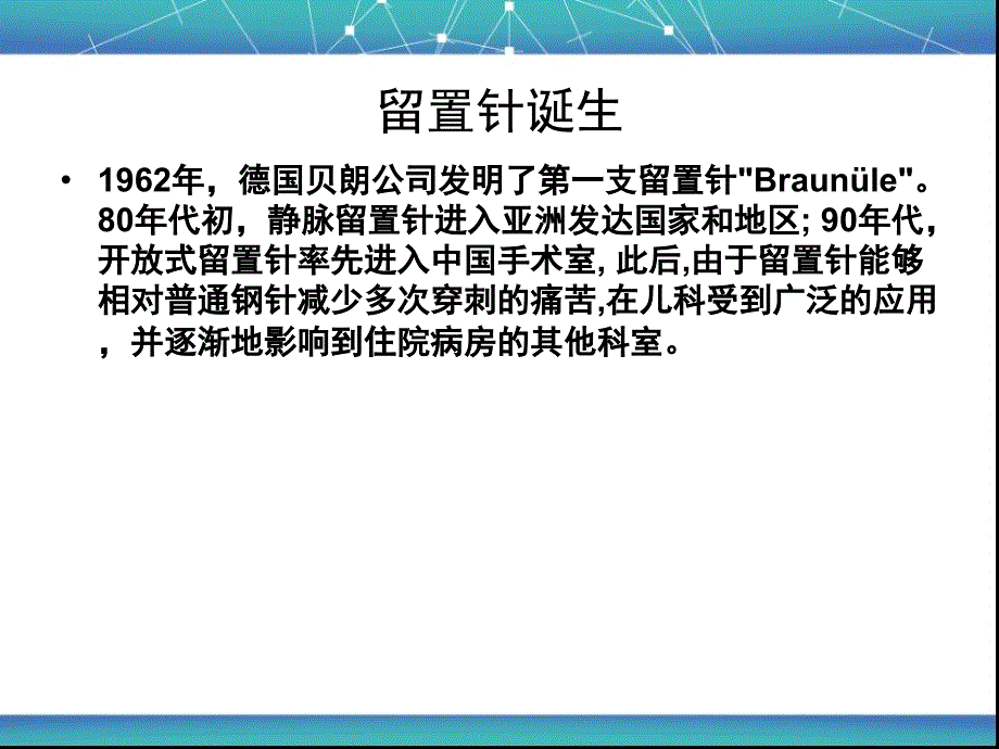 《留置针分类介绍》PPT课件.ppt_第2页