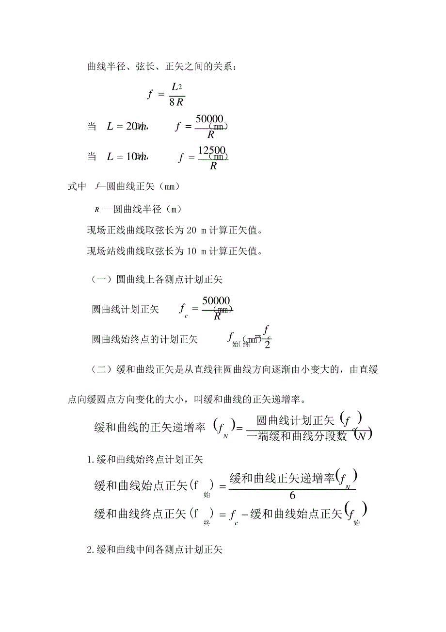 曲线正矢计算_第1页