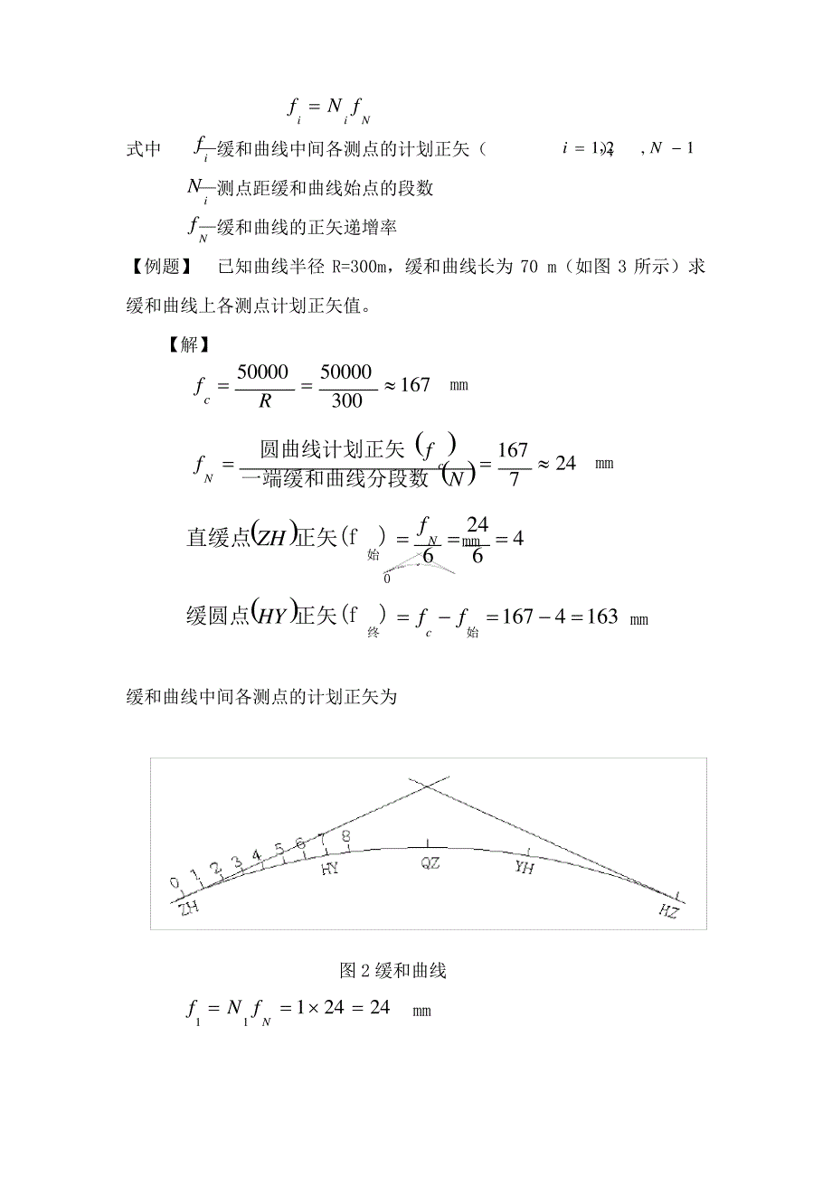 曲线正矢计算_第2页