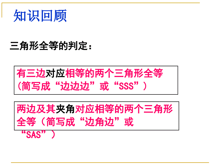 15全等三角形的判定3917_第2页