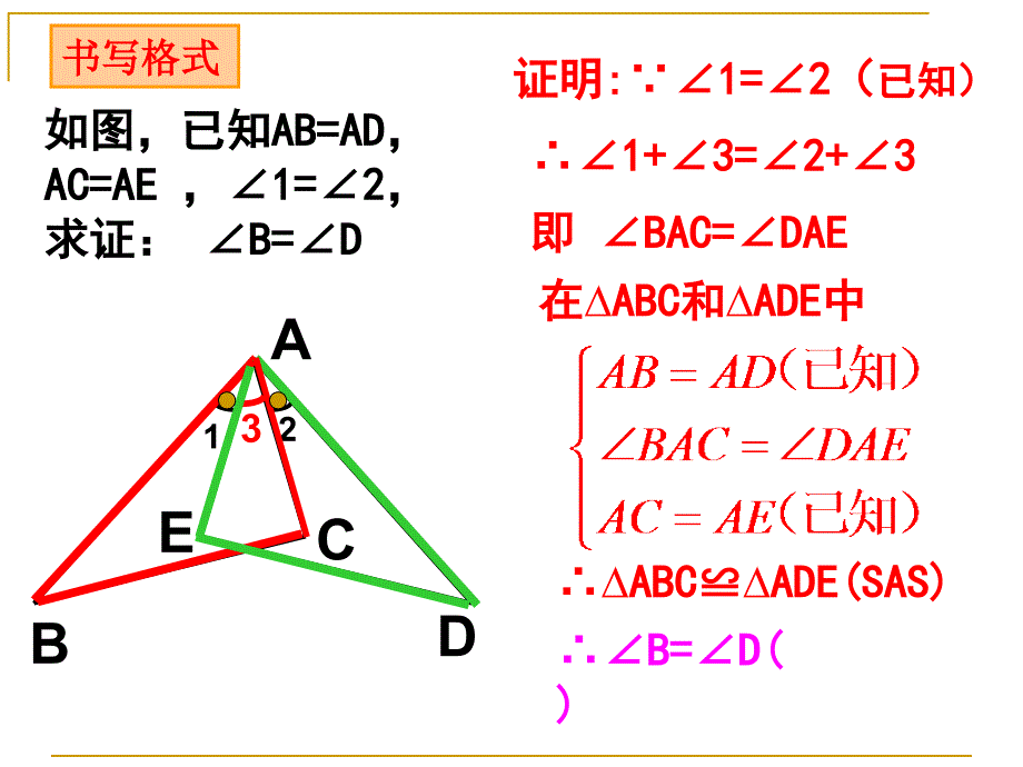 15全等三角形的判定3917_第3页