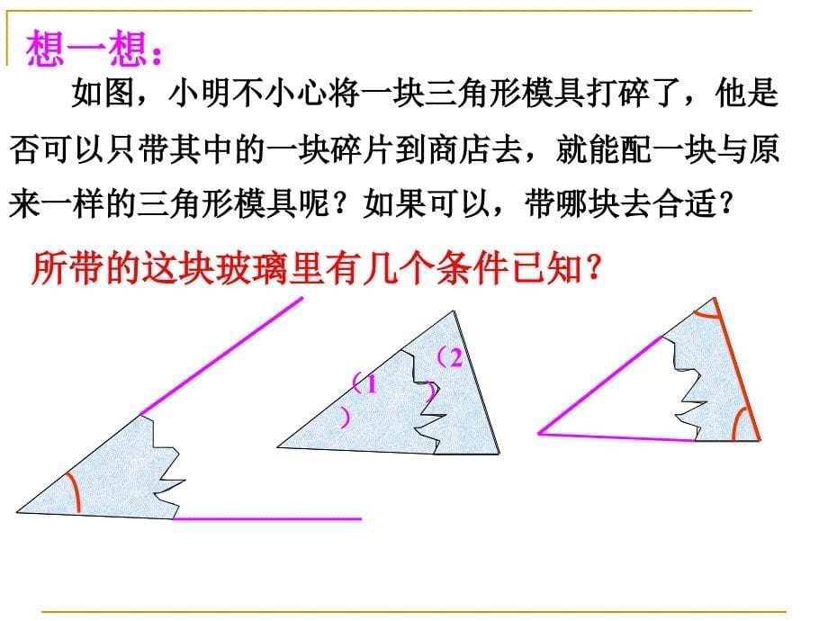 15全等三角形的判定3917_第5页