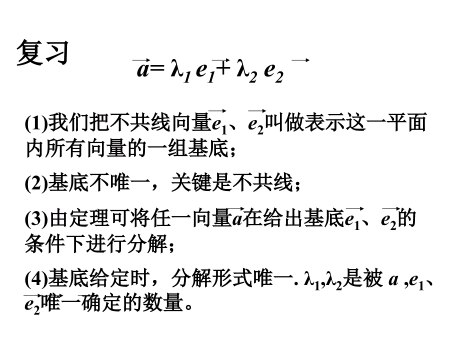 平面向量的正交分解.ppt_第3页