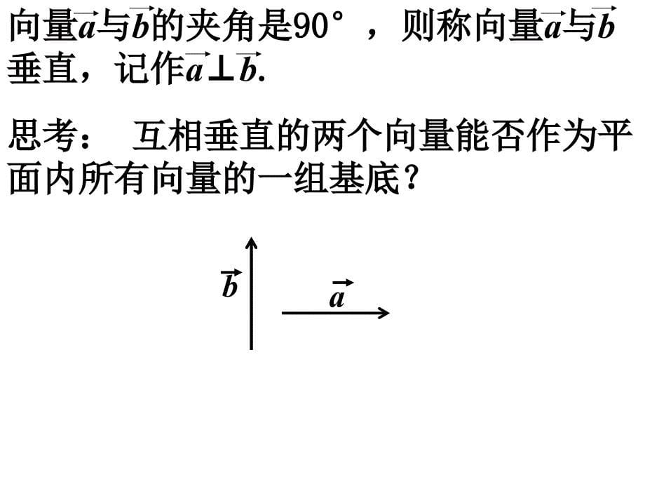 平面向量的正交分解.ppt_第5页