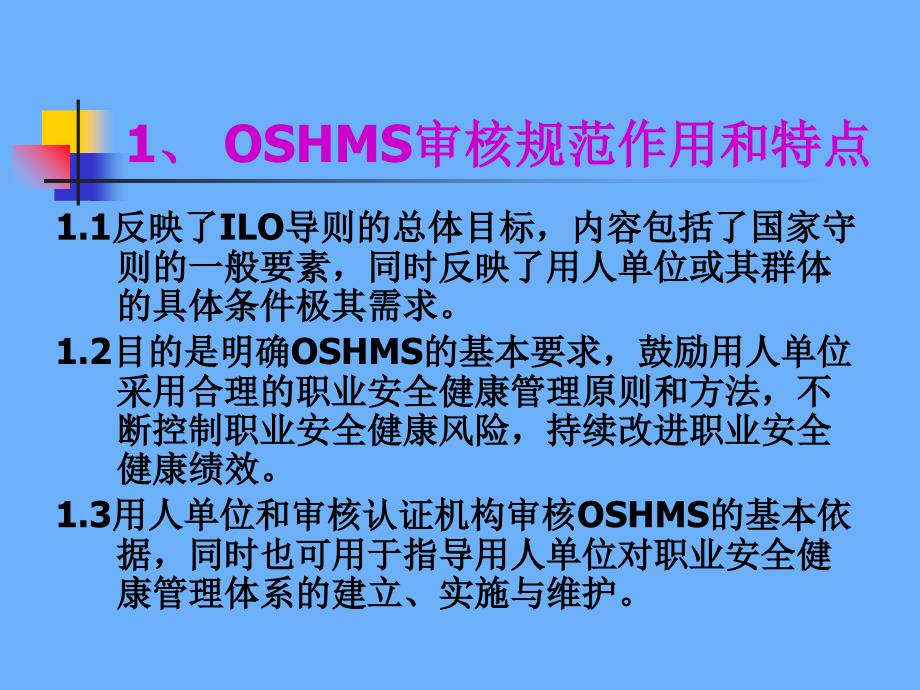 OSHMS审核规范纲要_第2页