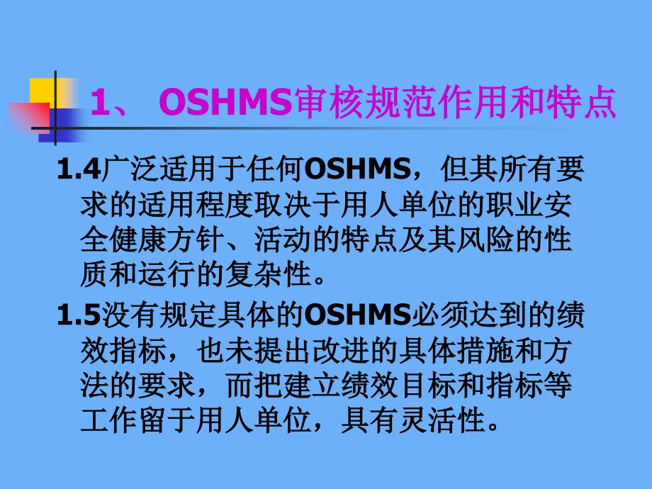 OSHMS审核规范纲要_第3页