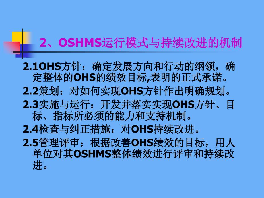 OSHMS审核规范纲要_第4页