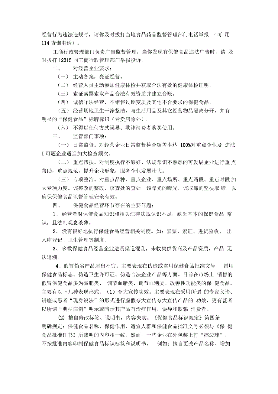 保健食品监管培训资料_第3页