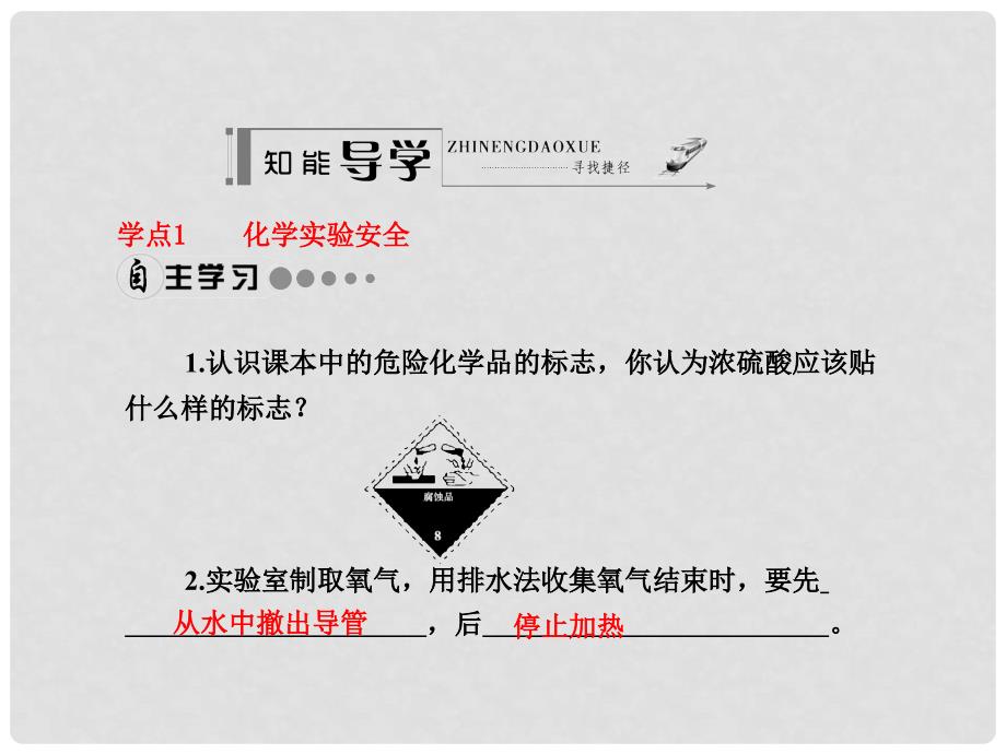 高中化学 第一章 从实验学化学 第一节 化学实验基本方法 物质的分离和提纯学案课件 新人教版必修1_第3页