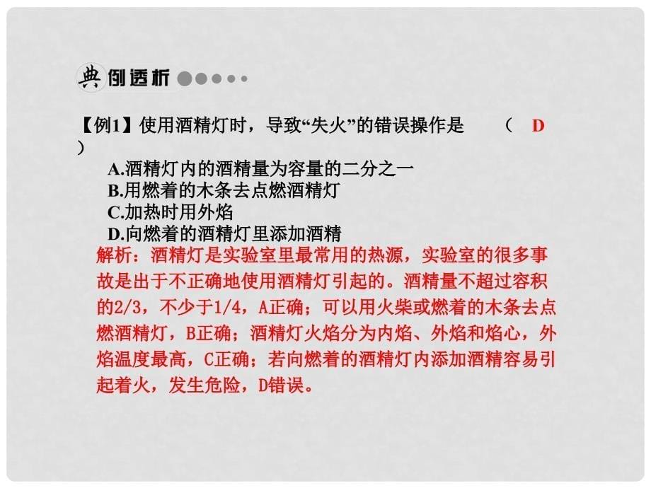 高中化学 第一章 从实验学化学 第一节 化学实验基本方法 物质的分离和提纯学案课件 新人教版必修1_第5页