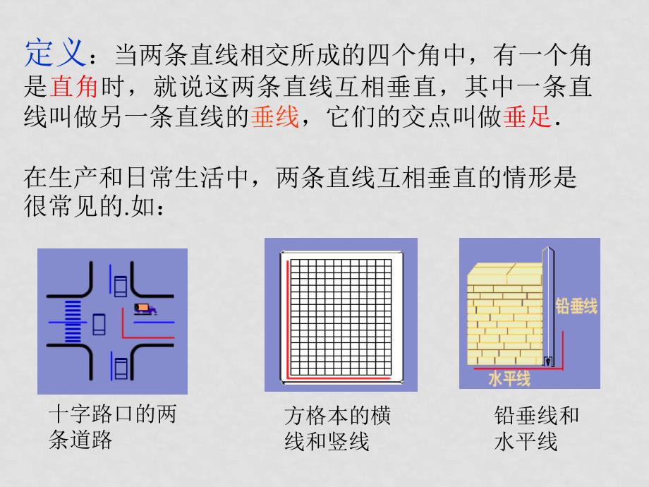 七年级数学下册5.1.2垂线课件人教版_第3页