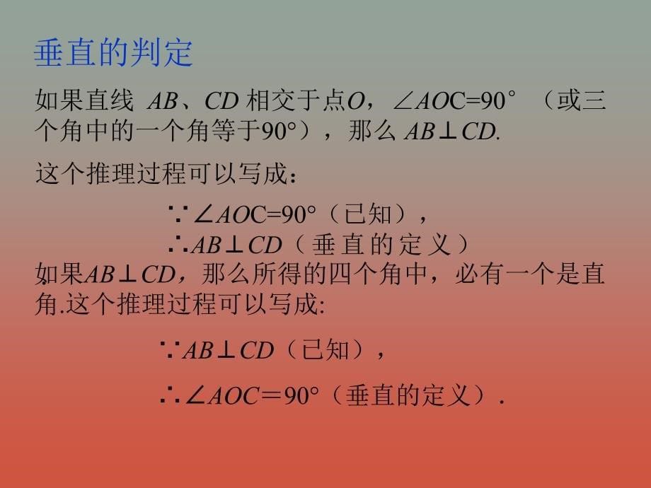 七年级数学下册5.1.2垂线课件人教版_第5页