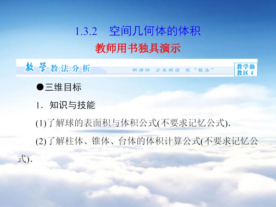 苏教版高中数学必修二第一章立体几何初步1.3.2ppt课件_第2页