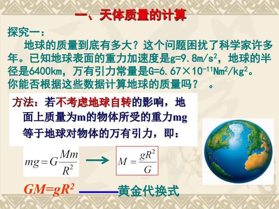 万有引力理论的成就.ppt_第4页