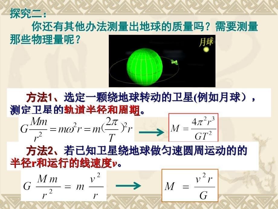 万有引力理论的成就.ppt_第5页