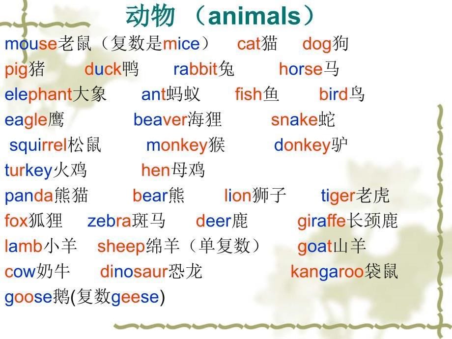 新版pep小学英语3-6年级总复习_第5页