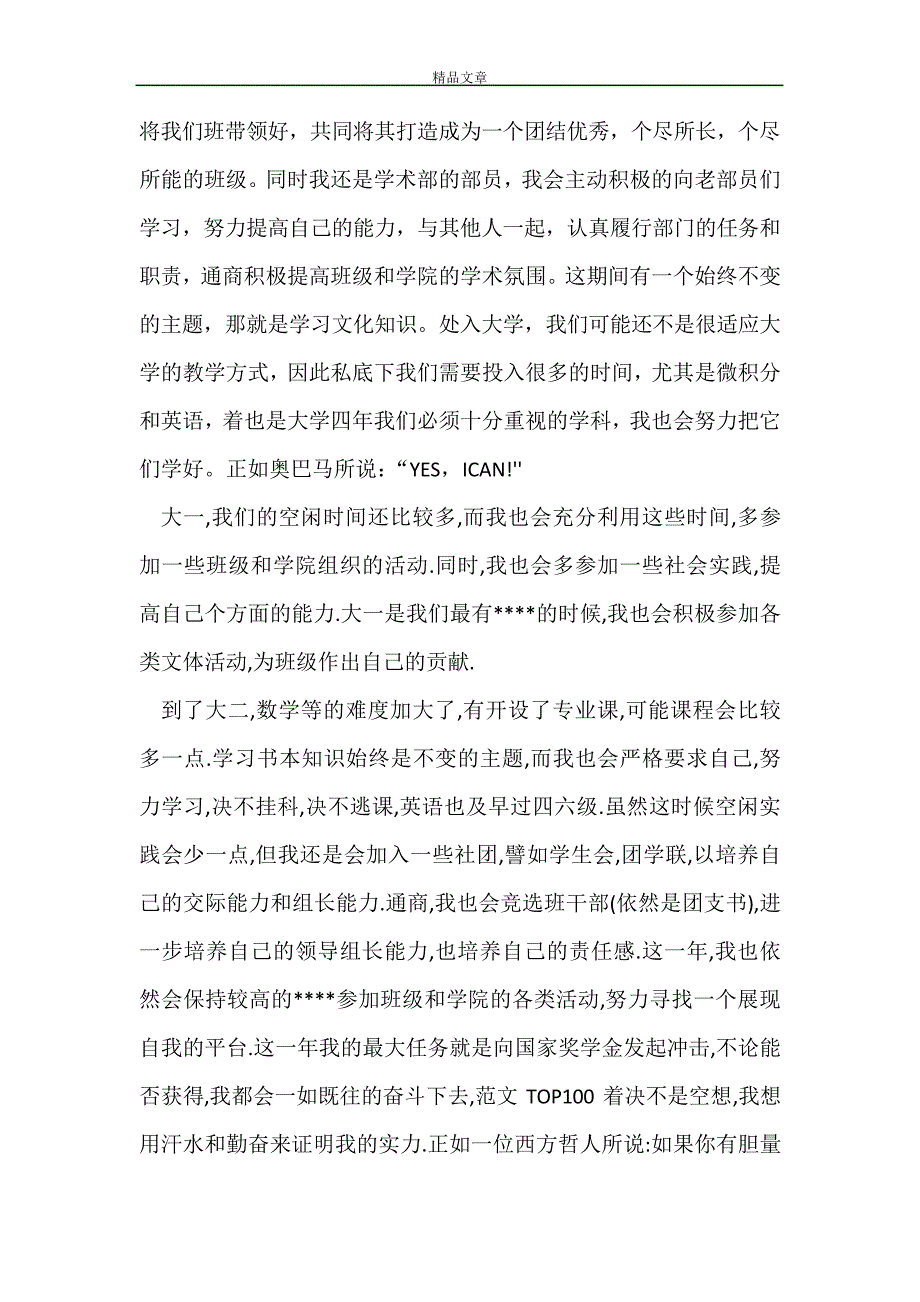 大学生学业生涯规划书29855_第2页