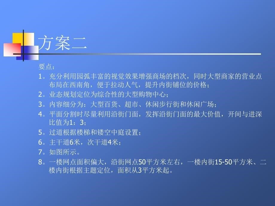 城阳商贸城业态分割方案_第5页