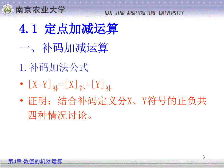 《数值的机器运算》PPT课件.ppt_第3页