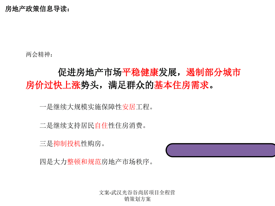 文案-武汉光谷谷尚居项目全程营销策划方案_第4页