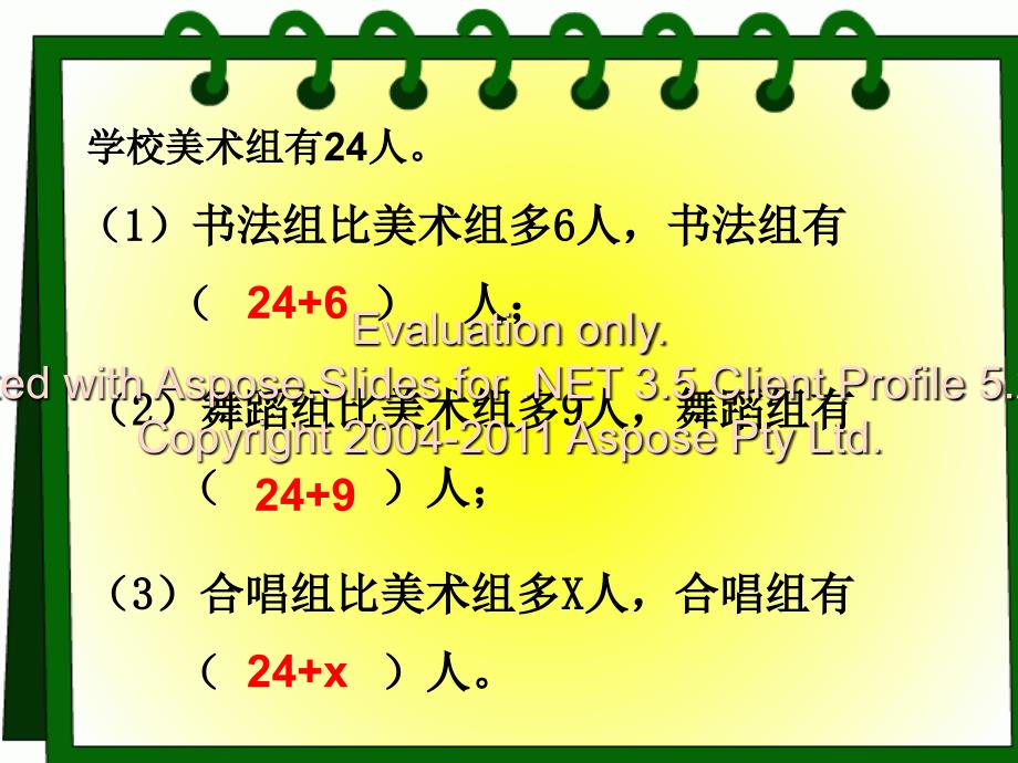 人教新课标数学五年级上册用字母表示数1PPT课件_第3页