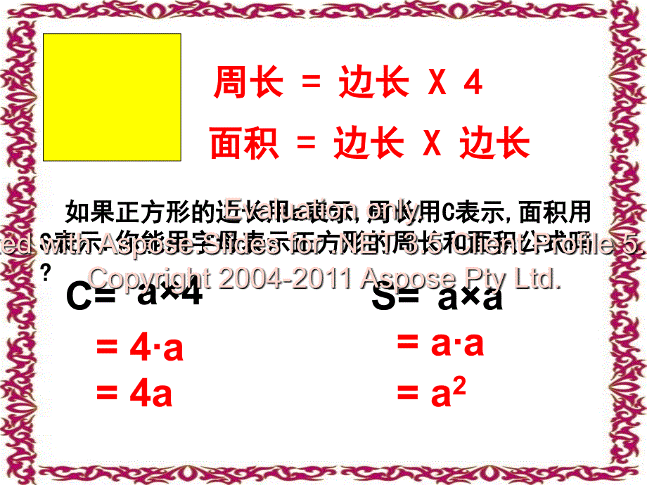 人教新课标数学五年级上册用字母表示数1PPT课件_第4页