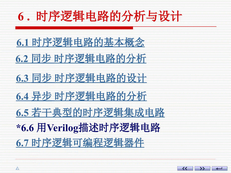 《数字电路第六》PPT课件_第1页