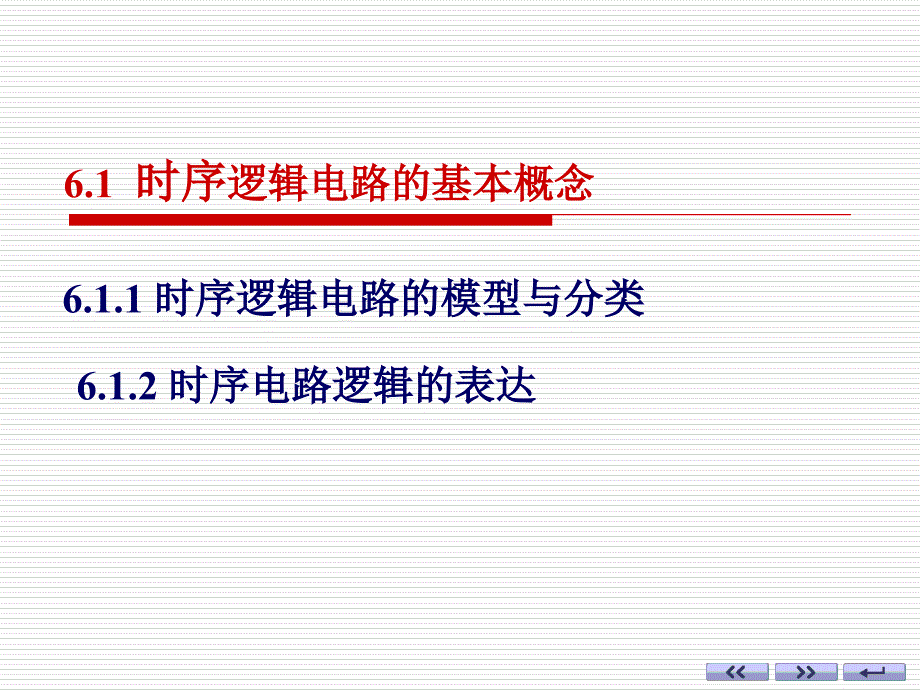 《数字电路第六》PPT课件_第3页