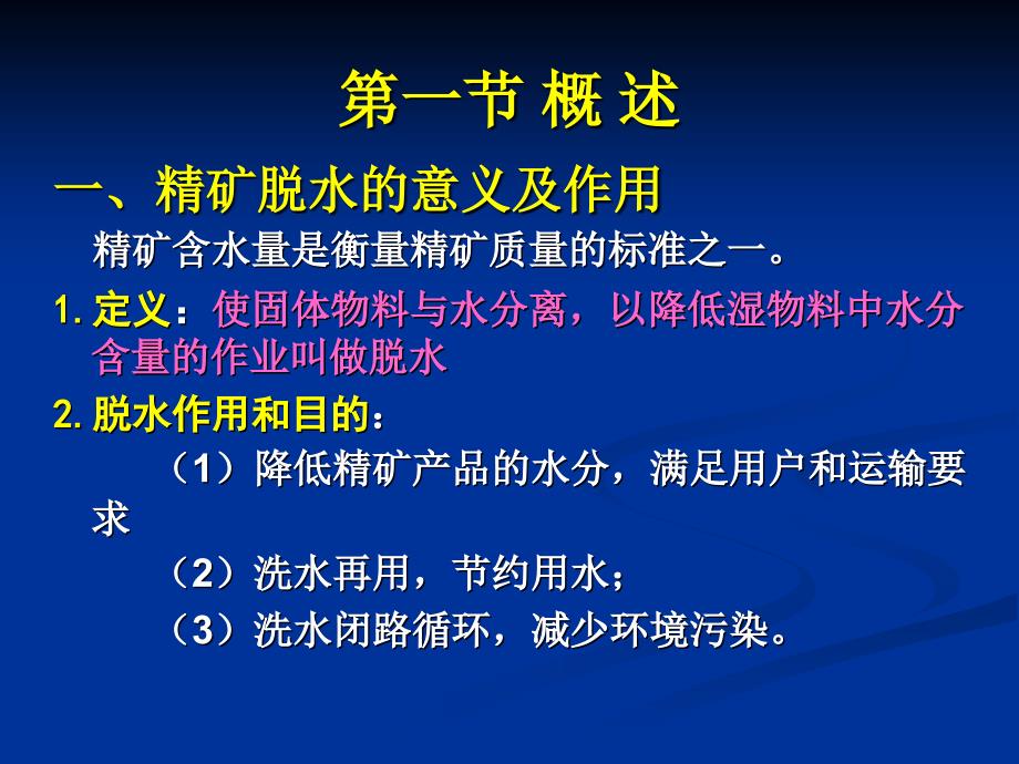 《精矿脱水》PPT课件.ppt_第2页