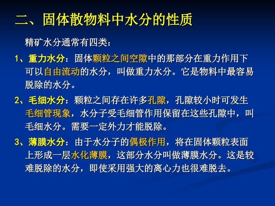 《精矿脱水》PPT课件.ppt_第5页