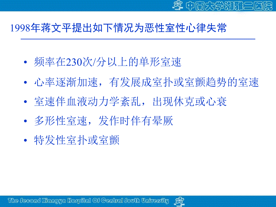 恶性心律失常的急诊处理_第3页