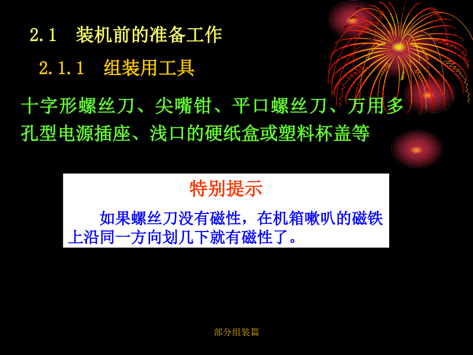 部分组装篇课件_第3页