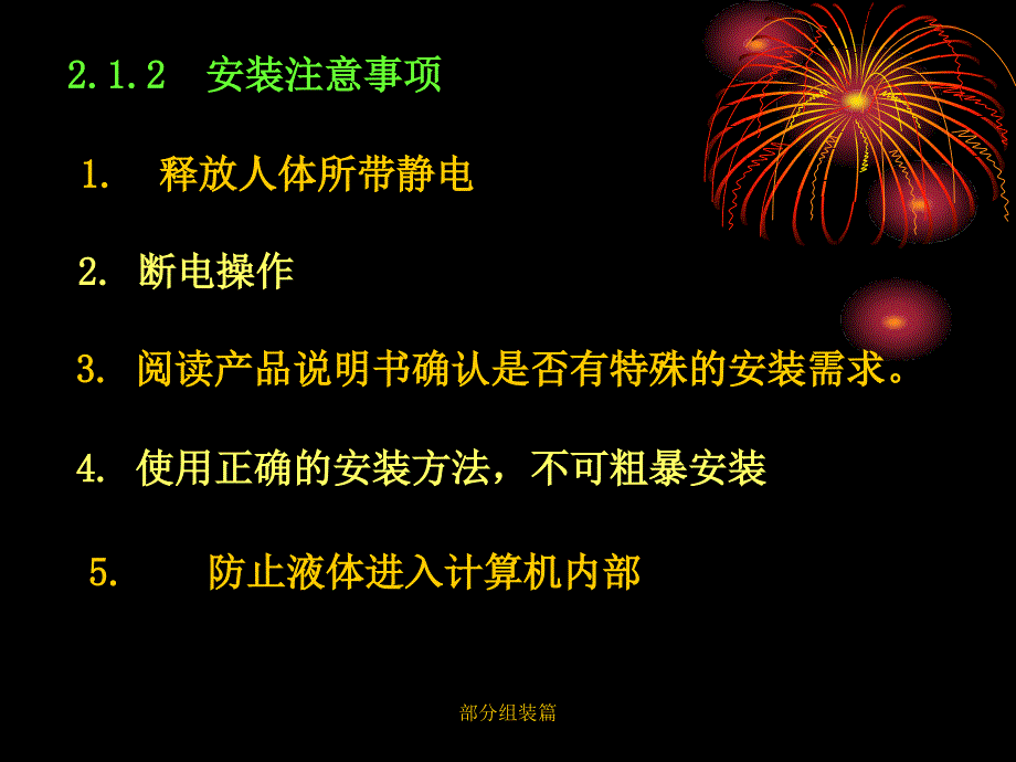 部分组装篇课件_第4页