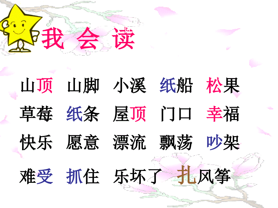 纸船和风筝课件3(PPT)_第2页