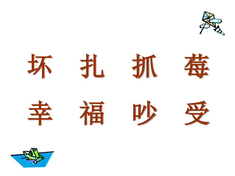 纸船和风筝课件3(PPT)_第3页