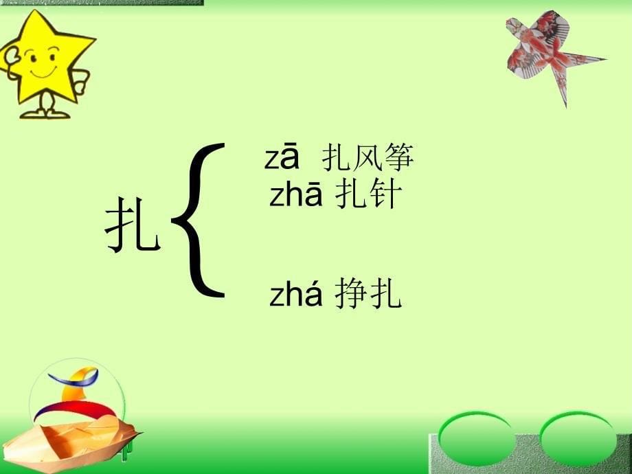 纸船和风筝课件3(PPT)_第5页