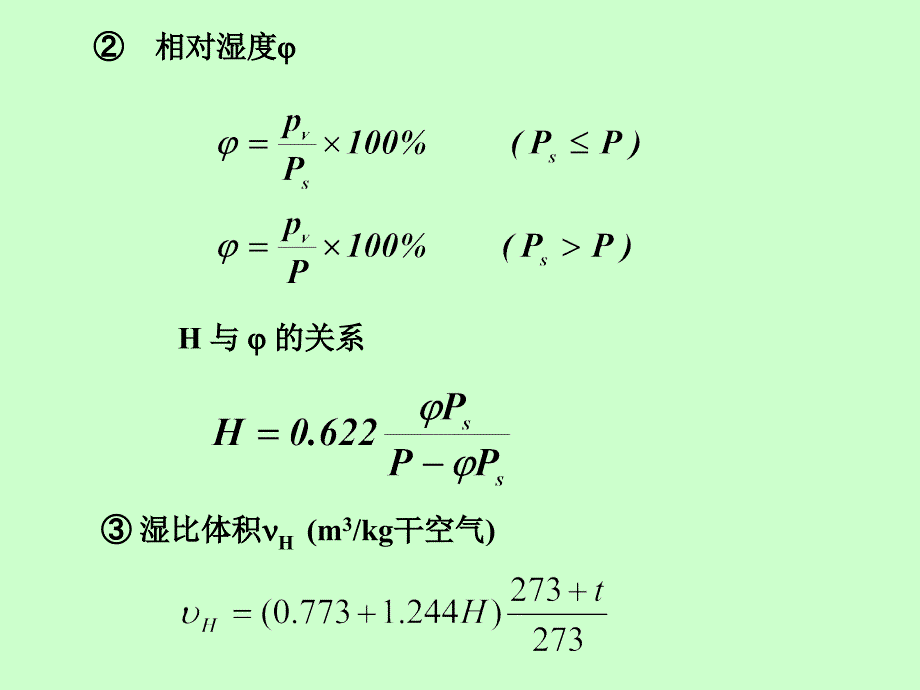 大学课件化工原理干燥干燥小结_第3页