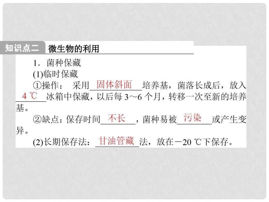 高考生物一轮总复习 专题1 微生物的利用课件 新人教版选修1_第5页