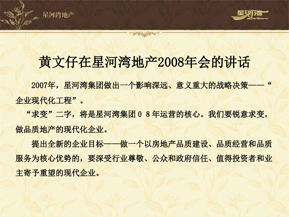 精品专题房地产研究报告——星河湾的豪宅之路_第3页