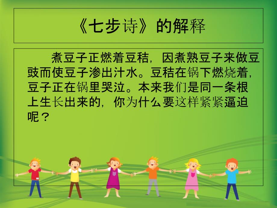 六下首诗词意思PPT_第2页