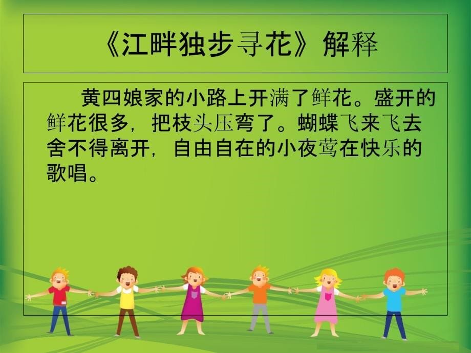 六下首诗词意思PPT_第5页