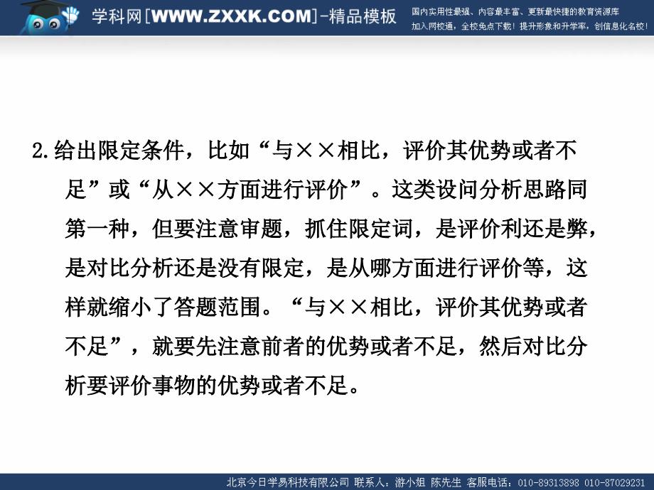 高考地理综合题分类解析题型四评价类设问22张_第3页