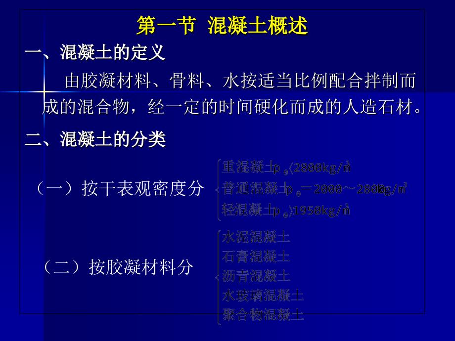 混凝土和混凝土配合比PPT课件_第3页