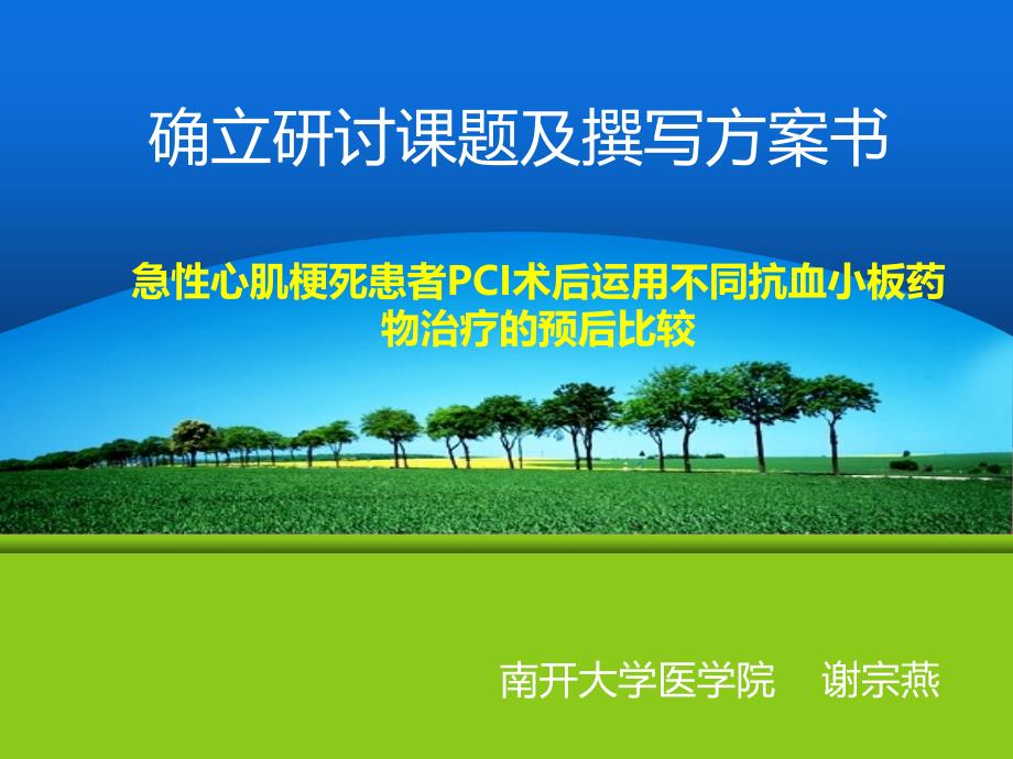 PCI术后抗血小板治疗ppt课件_第1页